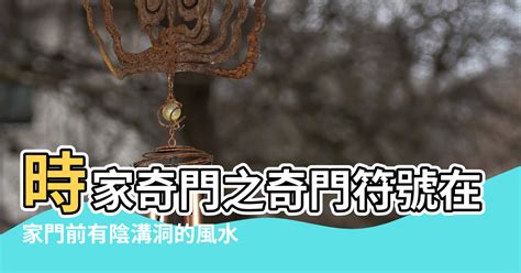 陰溝意思|陰溝的意思